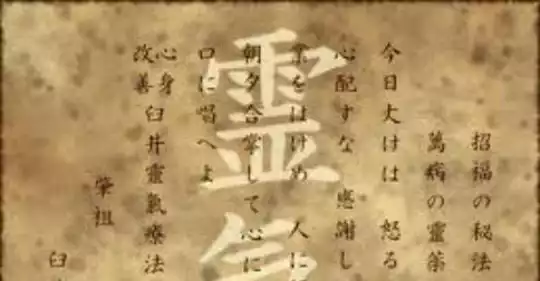ideogramma_Reiki_su_tavola_giapponese.jpeg